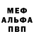 Меф 4 MMC Islandstyles