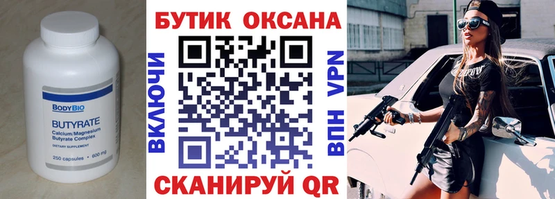 Бутират вода  darknet клад  Щучье 