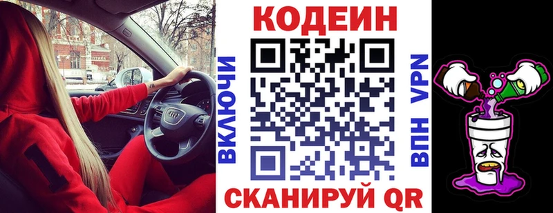 Codein напиток Lean (лин)  KRAKEN ссылка  Щучье 